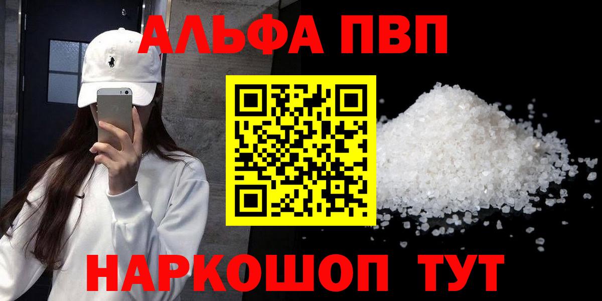 APVP крисы CK  A PVP Crystall  Вход с VPN  Саранск 