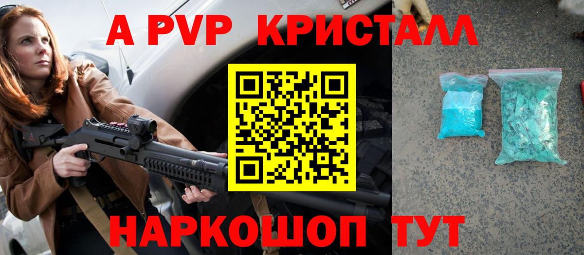 Альфа ПВП кристаллы Саранск