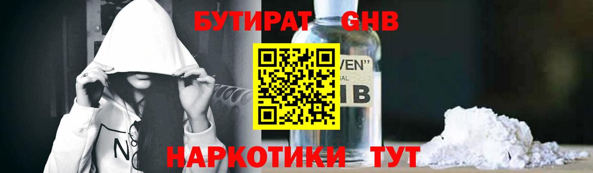 Саранск  Бутират BDO 33%  Вход с VPN 