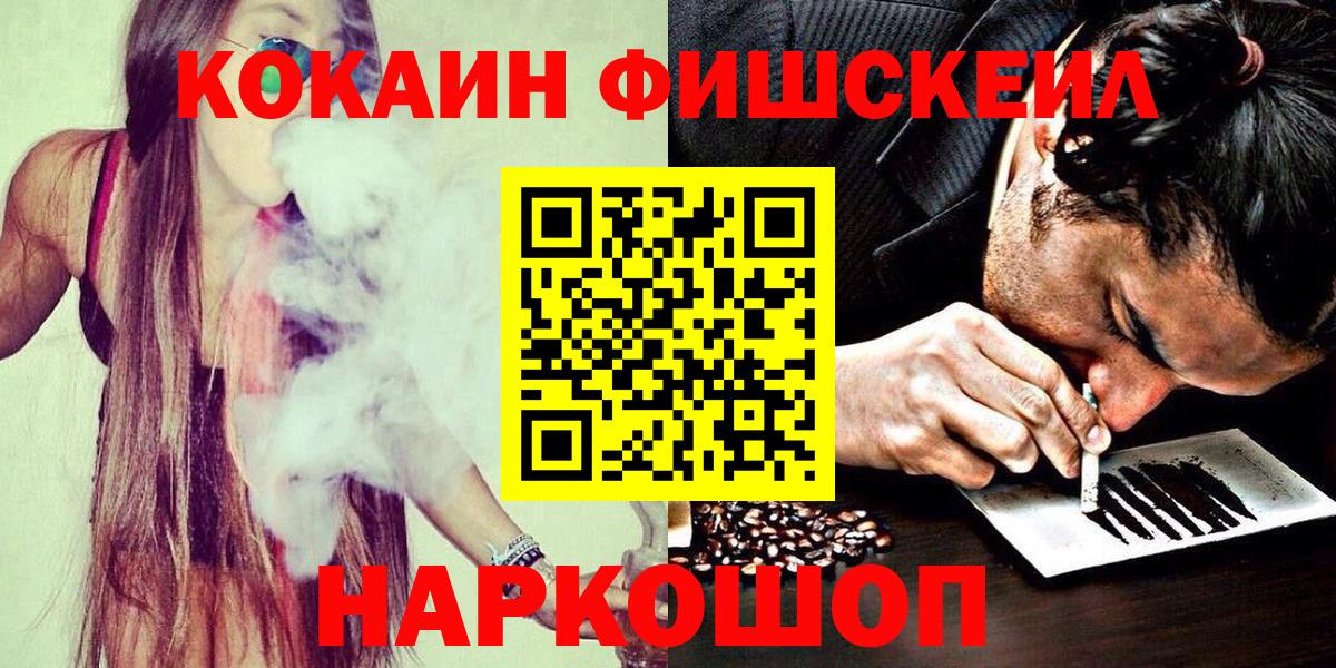 Cocaine Fish Scale Саранск