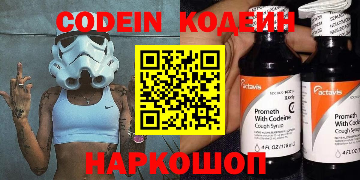 Codein Purple Drank  Вход с VPN  Саранск 