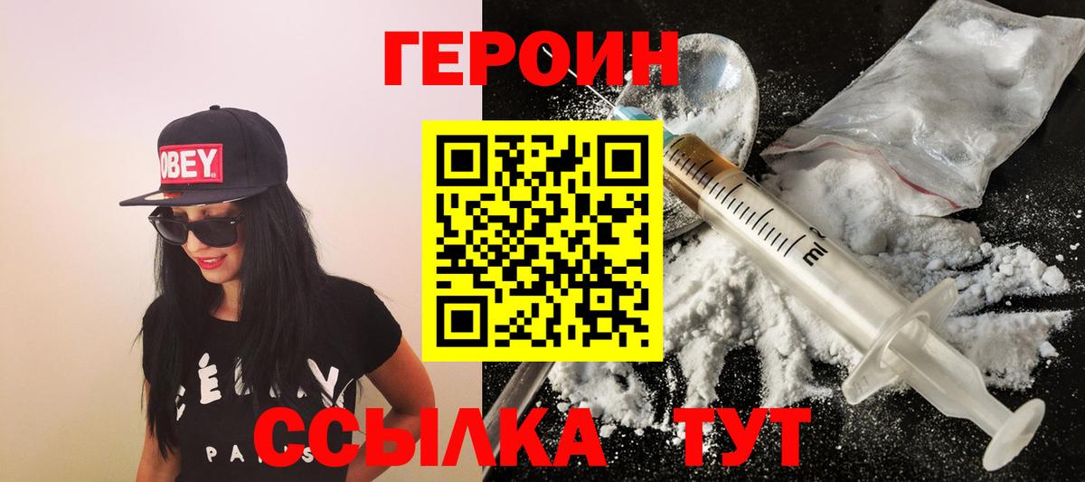 Саранск  ГЕРОИН VHQ  Вход с VPN 