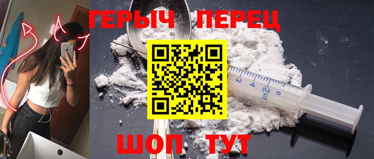 Героин Heroin Саранск