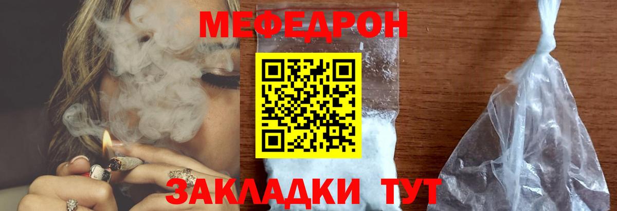 Меф мука Саранск