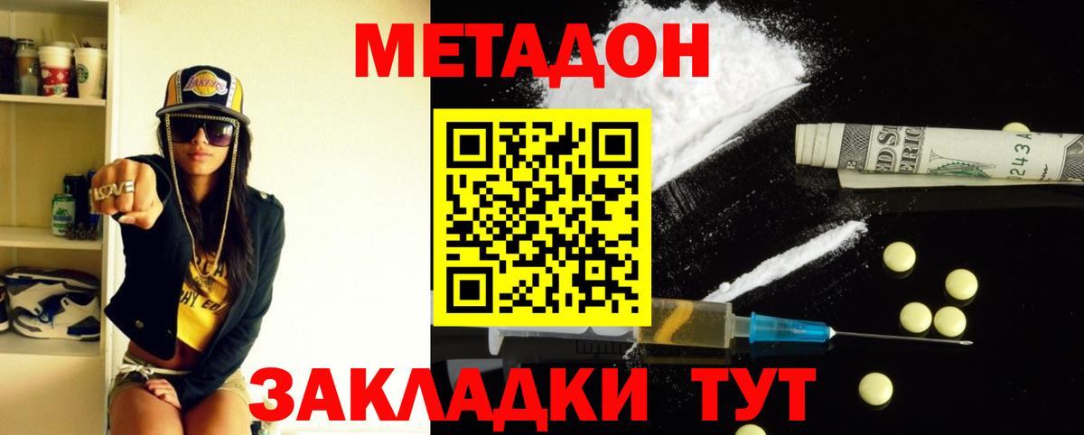 Саранск  МЕТАДОН VHQ  Метадон кристалл  Вход с VPN 